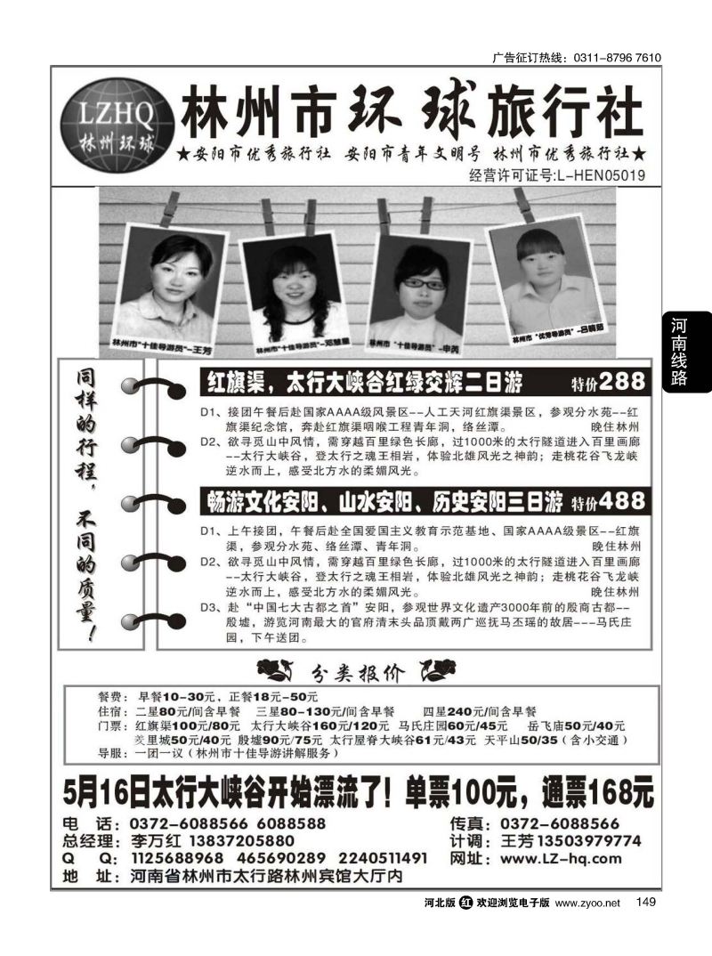 149 林州市环球旅行社·红旗渠，太行大峡谷专业地接社 