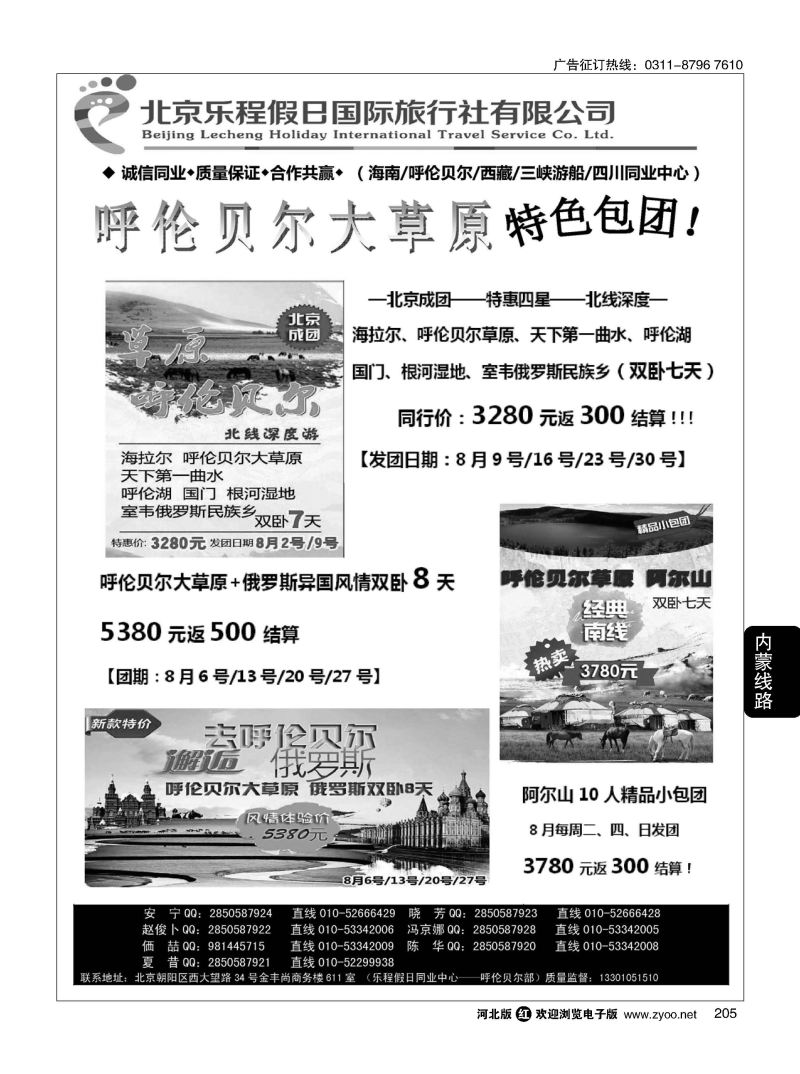 205 乐程假日同业中心--内蒙专线