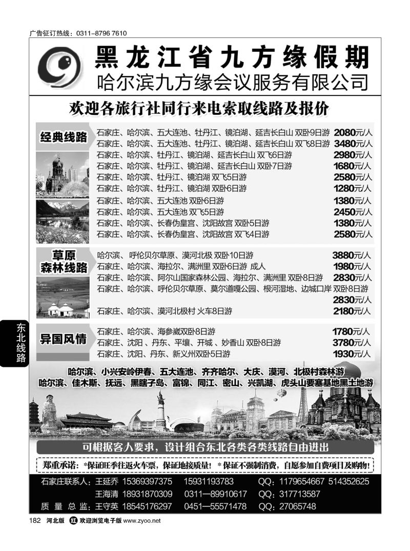 182 黑龙江驻石办