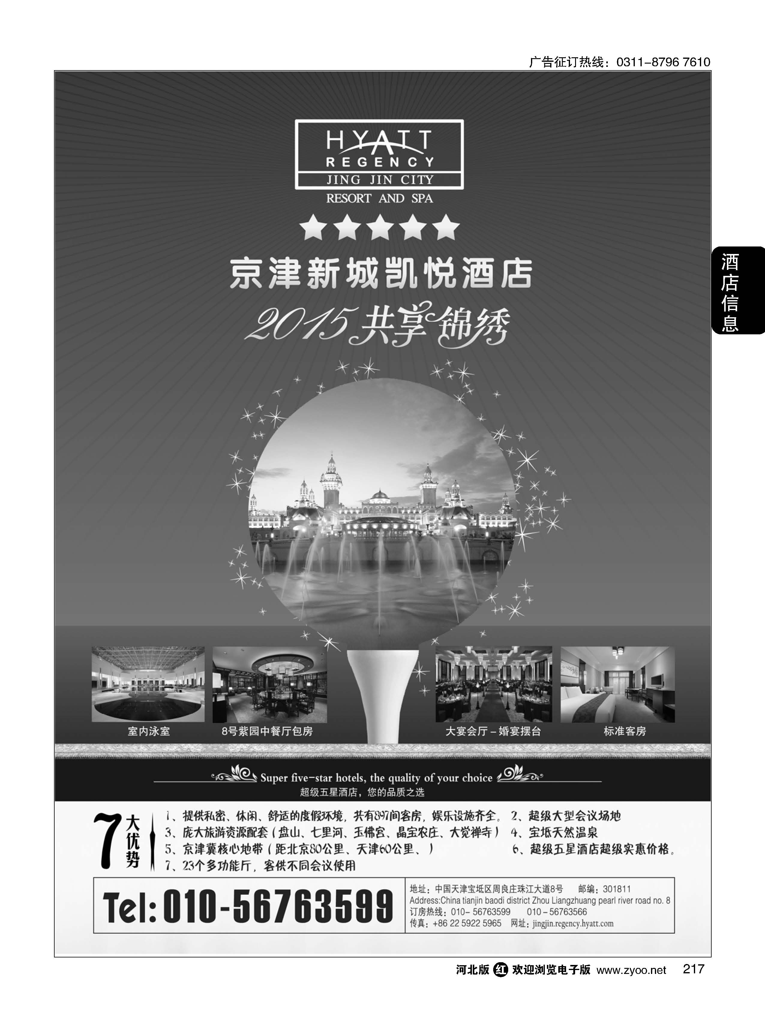 217 京津新城凯悦酒店