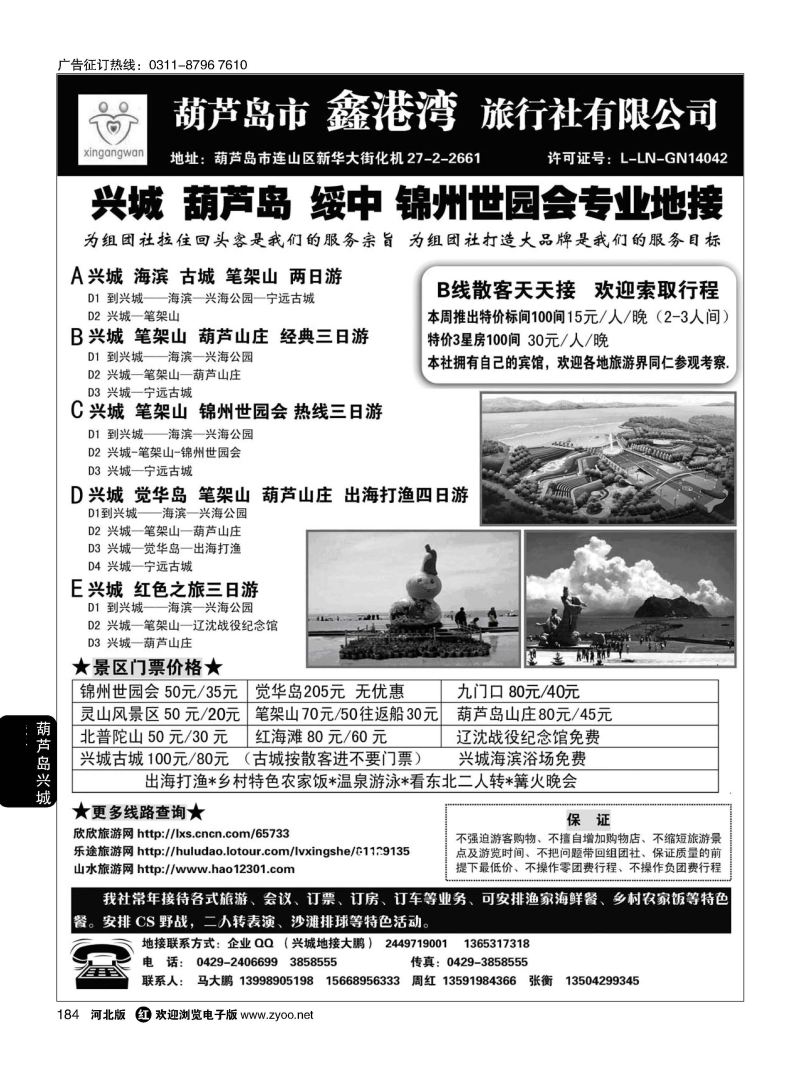 184 锦州世园会-葫芦岛-兴城-专业地接 鑫港湾旅行社 