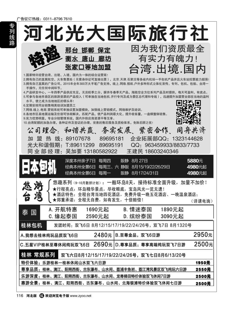116 河北光大国际旅行社 和谐假期 
