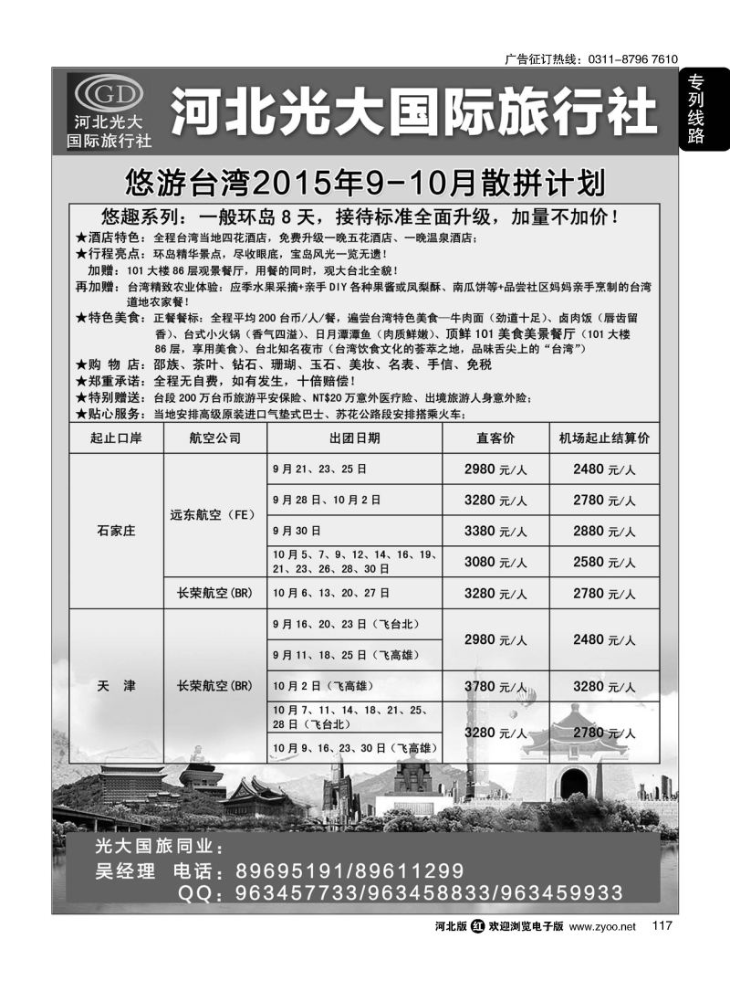 117 河北光大国际旅行社 和谐假期 
