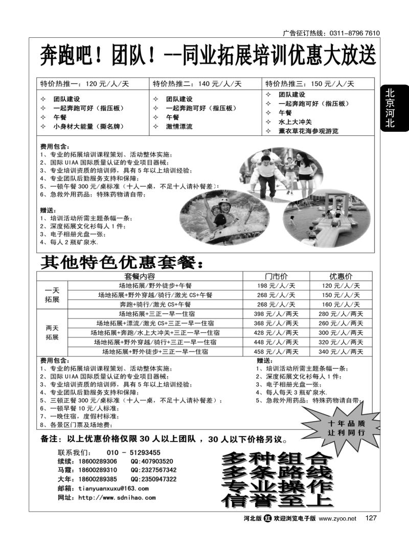 127 ＂北京拓展公司同行优惠拓展方案＂ 