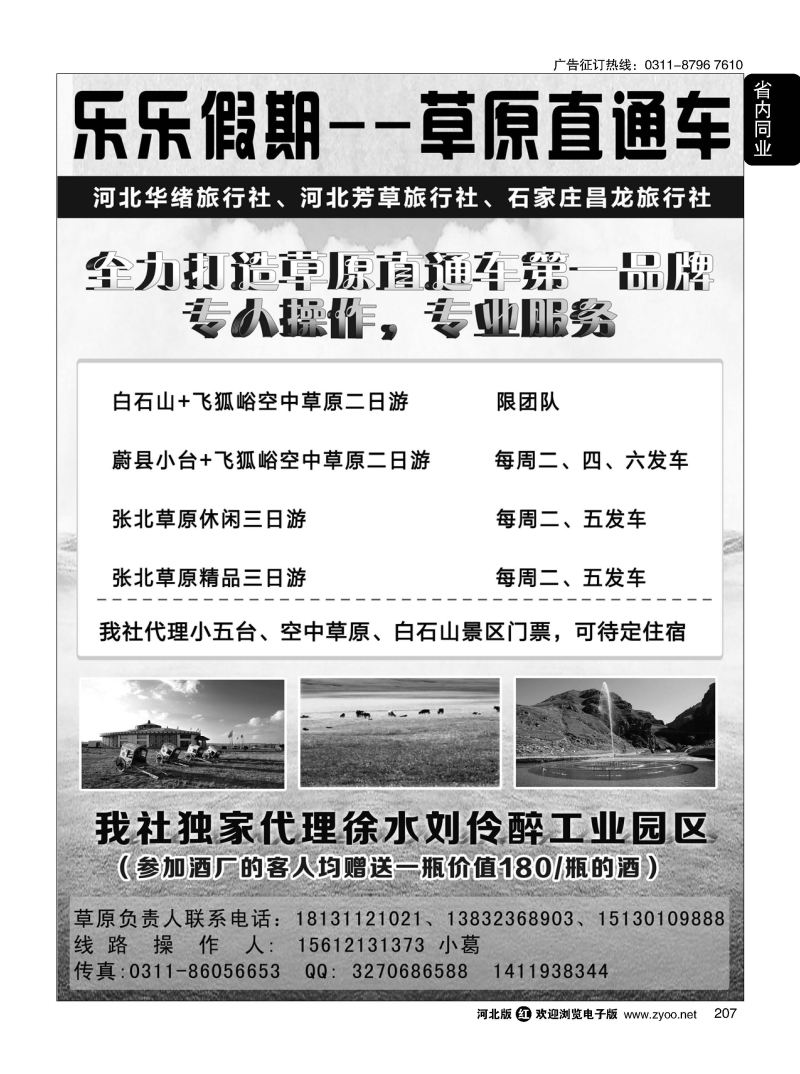 207 乐乐假期 白石山、蔚县小五台、空中草原直通车 