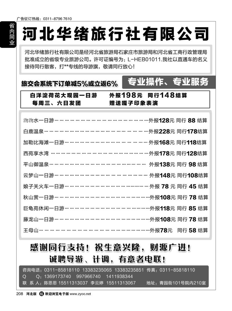 208 河北华绪旅行社 白洋淀 沕沕水 黑山大峡谷 加勒比海滩 白鹿 