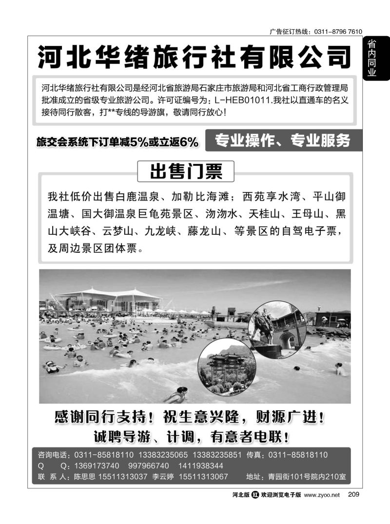 209 河北华绪旅行社 白洋淀 沕沕水 黑山大峡谷 加勒比海滩 白鹿 