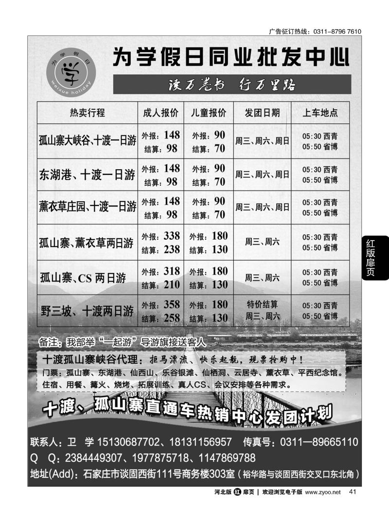 扉41 为学假日同业批发中心