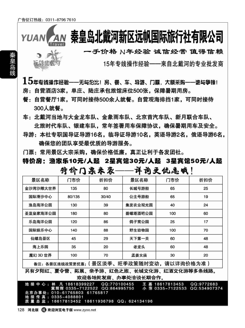 128 北戴河专线 玩转北戴河 