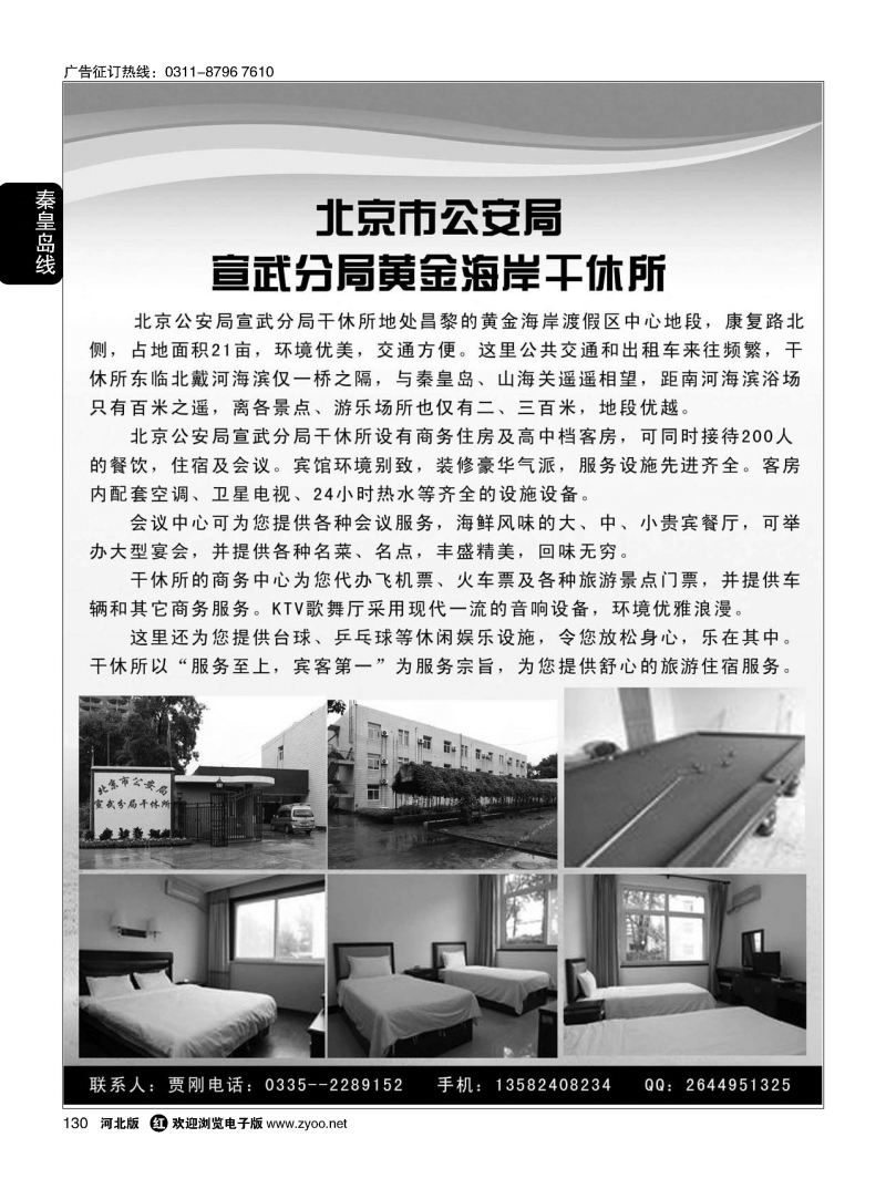 130 北京市公安局宣武分局黄金海岸干休所 