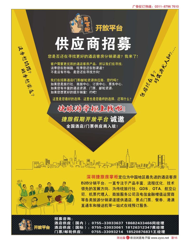 彩15 捷旅供应商招募 