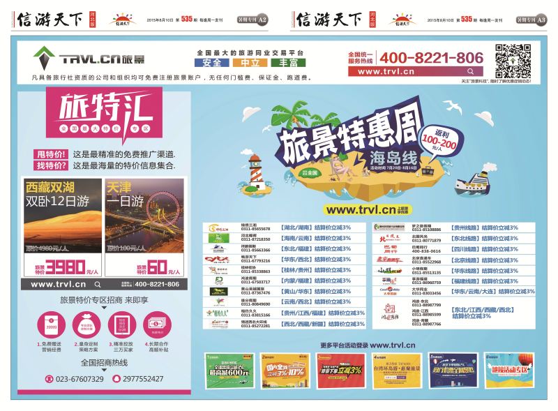 A2：旅景科技·同业B2B  A3：旅景科技·同业B2B