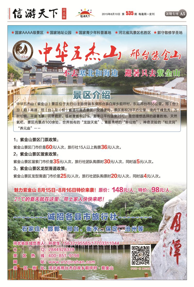 A5：中华五杰山-邢台紫金山