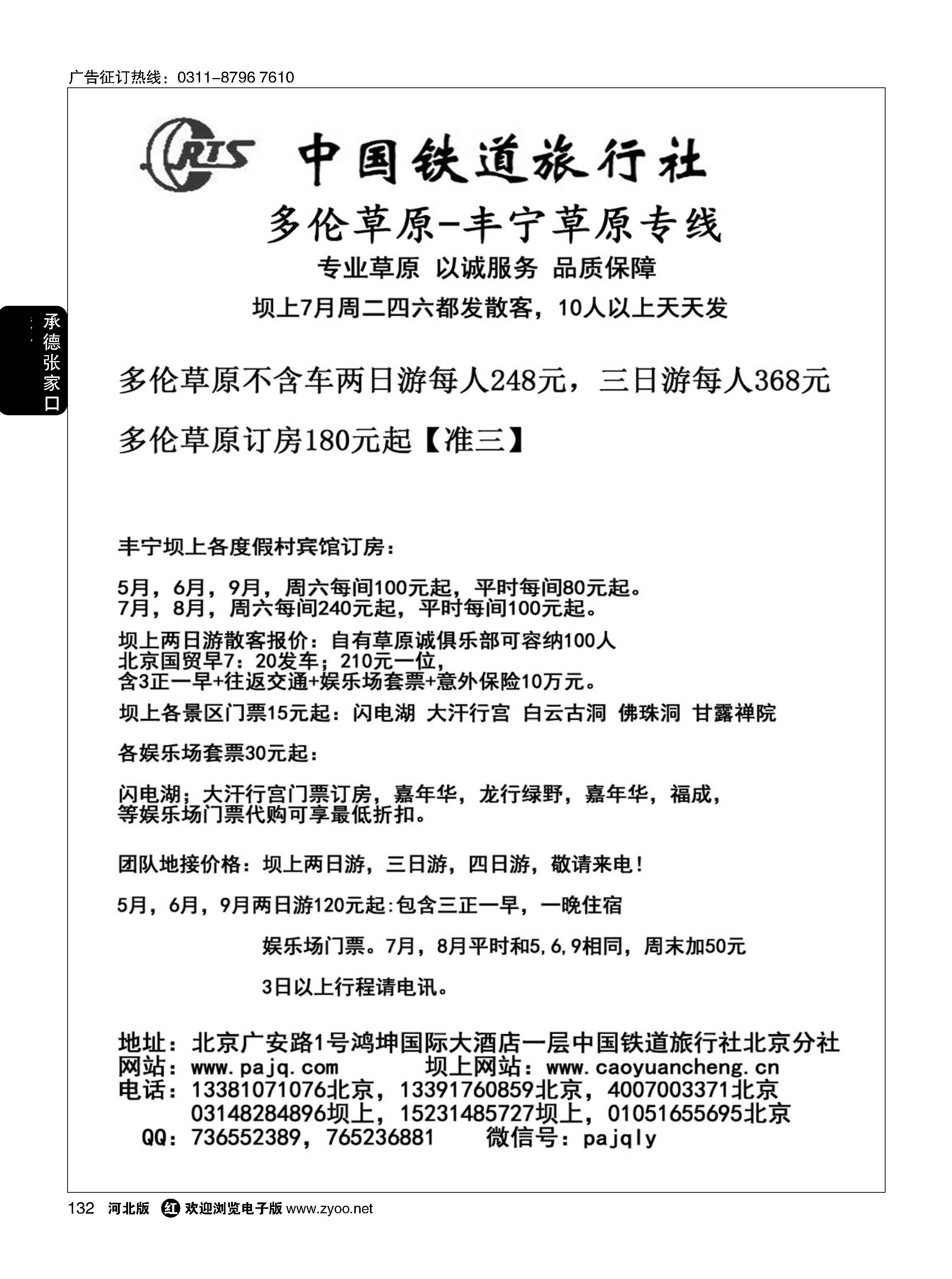 132 中铁旅 多伦 丰宁草原 
