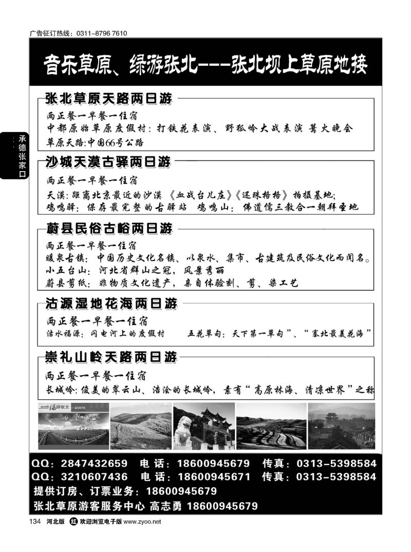 134 音乐草原 绿游张北---张北坝上草原地接