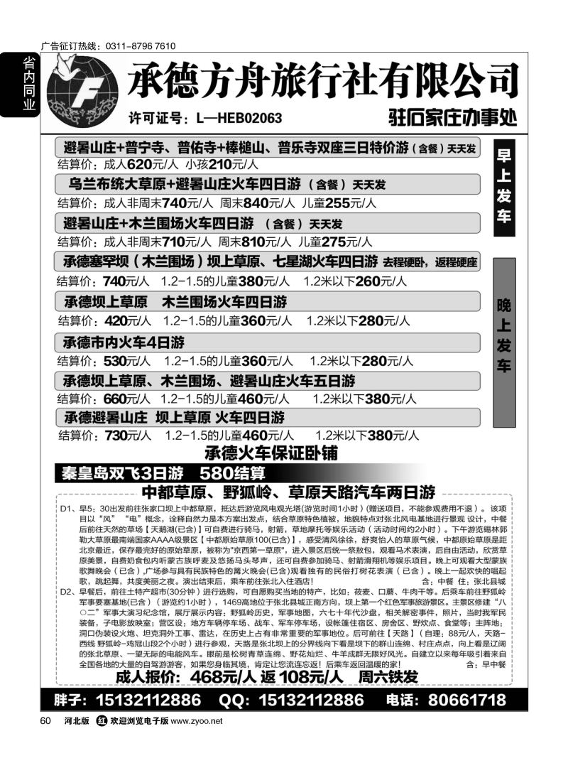 60 承德方舟