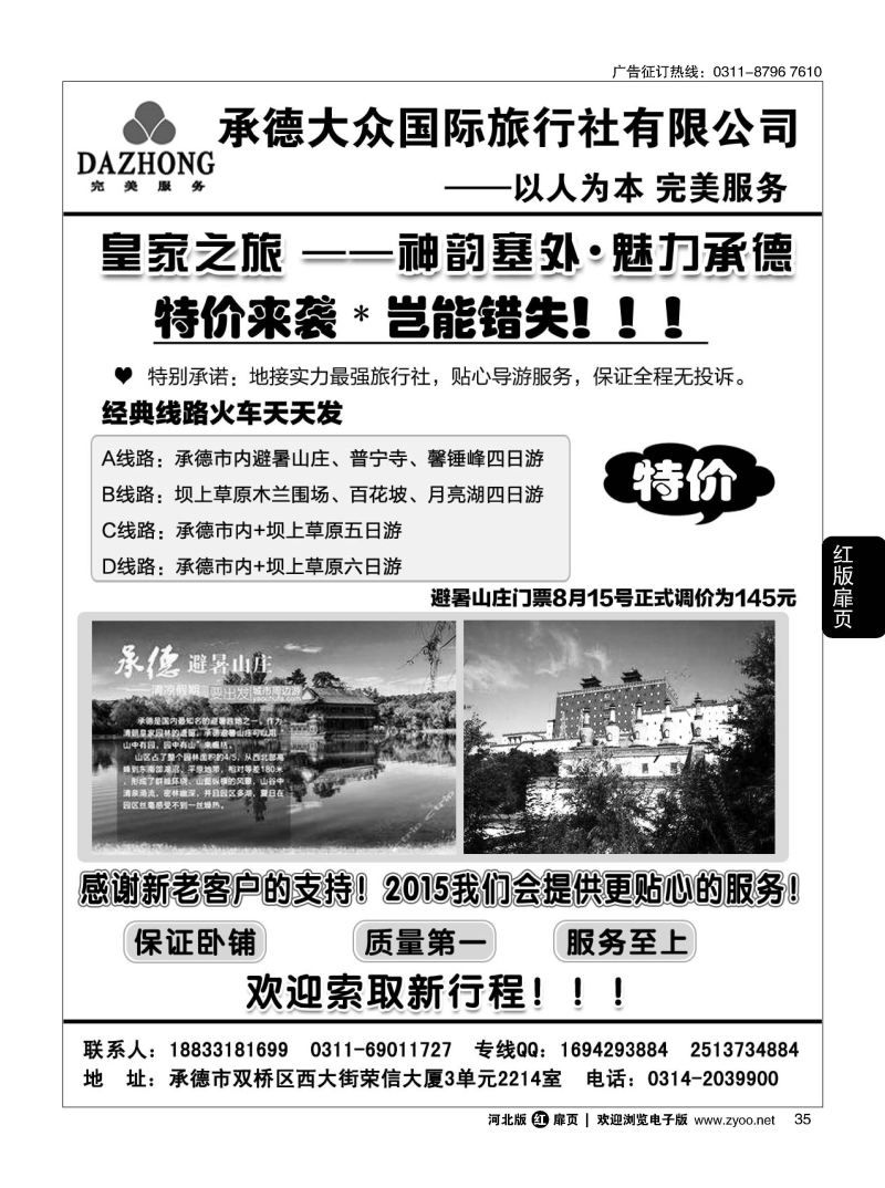 扉35 承德大众国际旅行社有限公司 
