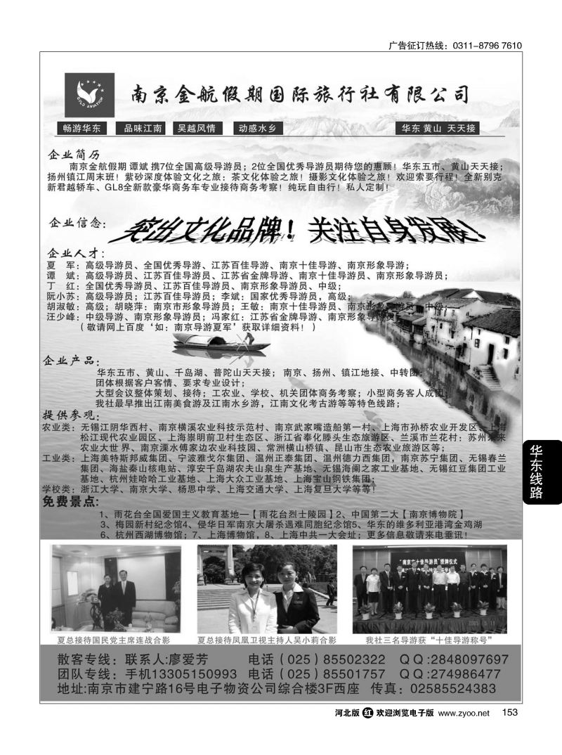 153 南京金航假期国际旅行社 