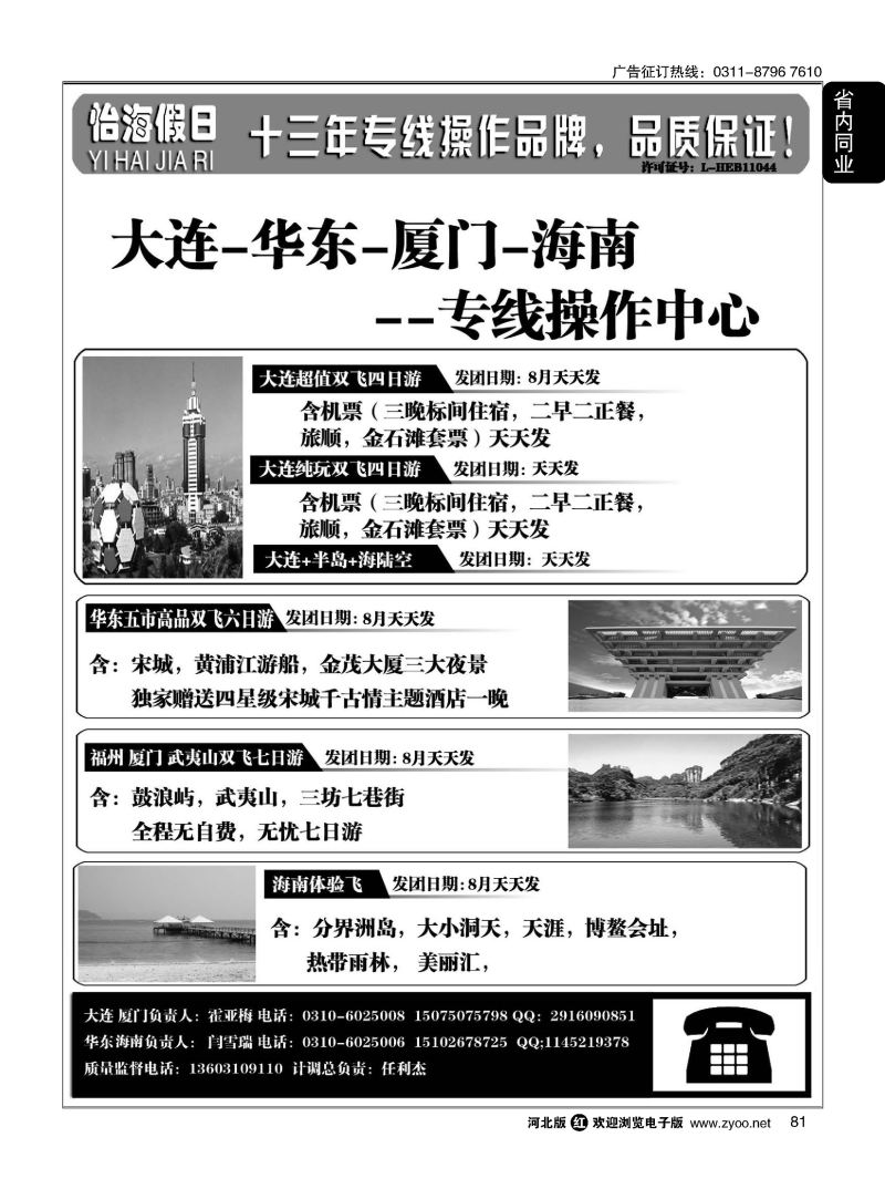 81 邯郸市天翼旅行社有限公司 