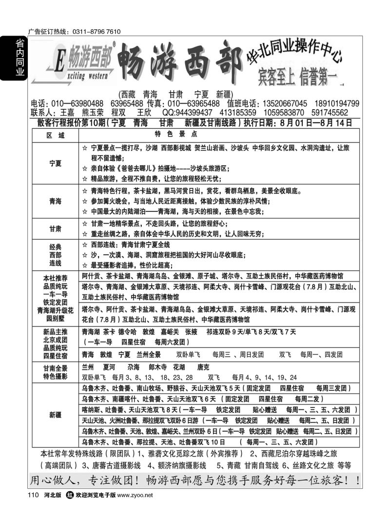 110 畅游天下西北专线 