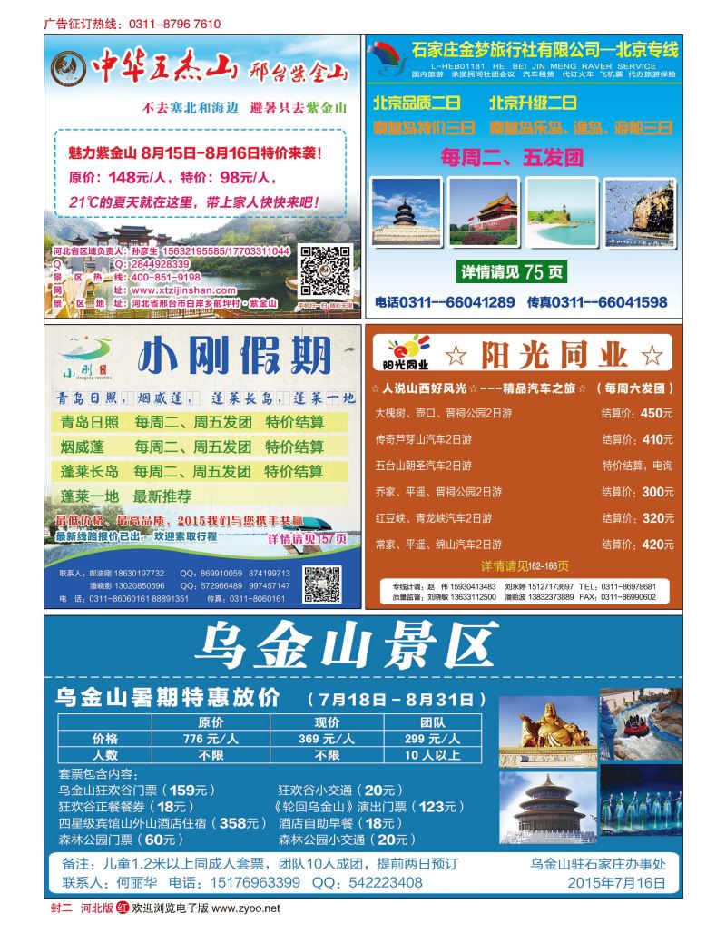 国内封二  小刚假期 阳光同业