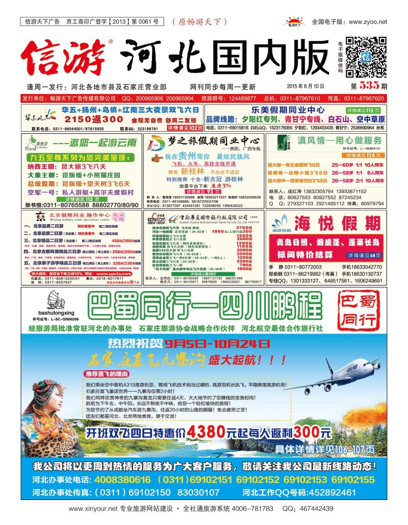 国内封面 四川鹏程之旅