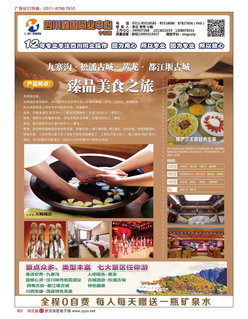 彩02 四川鑫国同业中心（青旅）