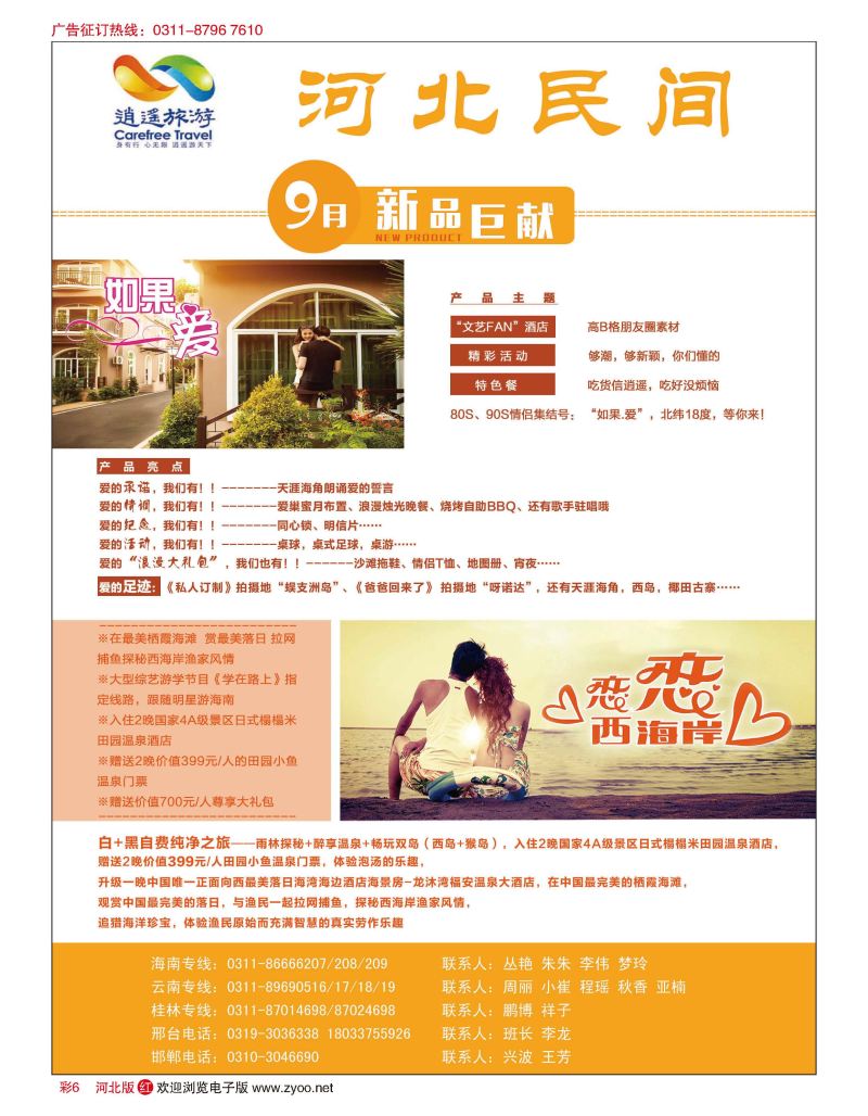 彩06 河北民间旅游同业中心 海南专线 
