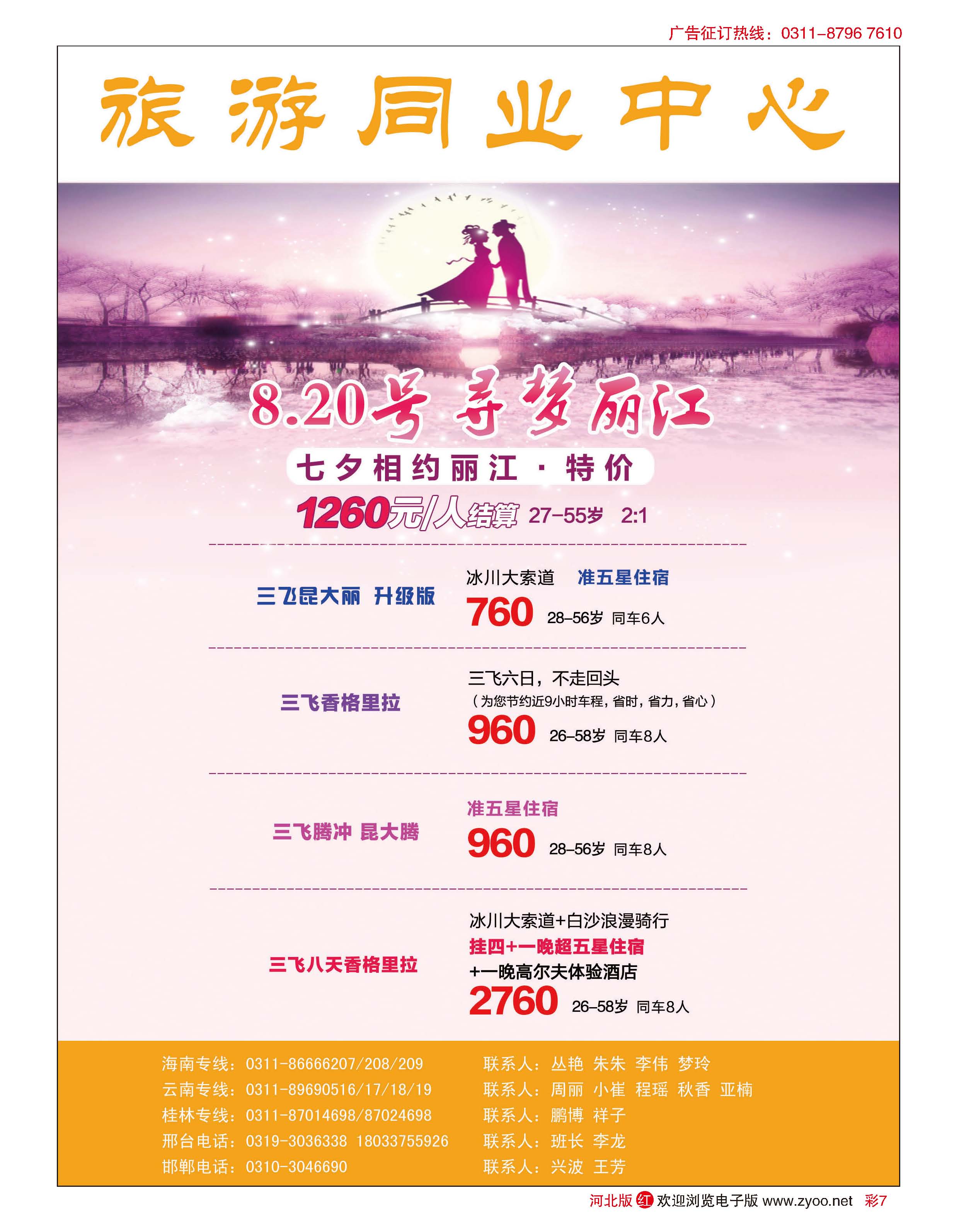 彩07 河北民间旅游同业中心 云南专线 
