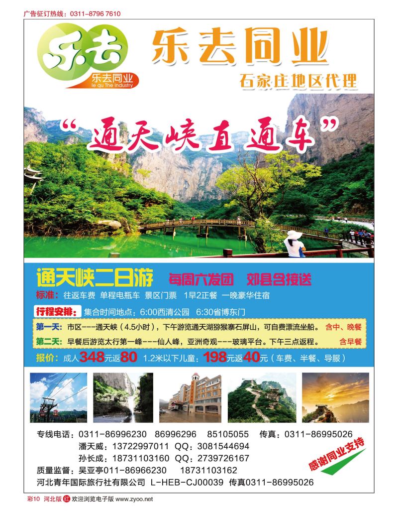 彩10 乐去同业 通天峡专线／夏令营专线 