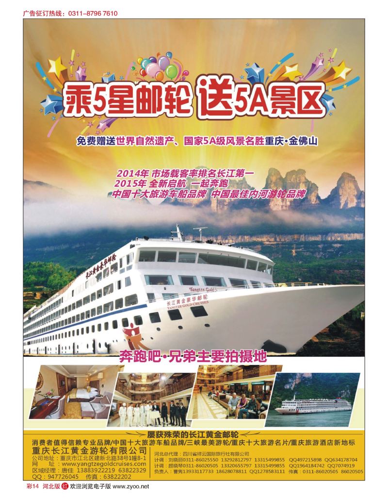 彩14 长江黄金系列邮轮--三峡 