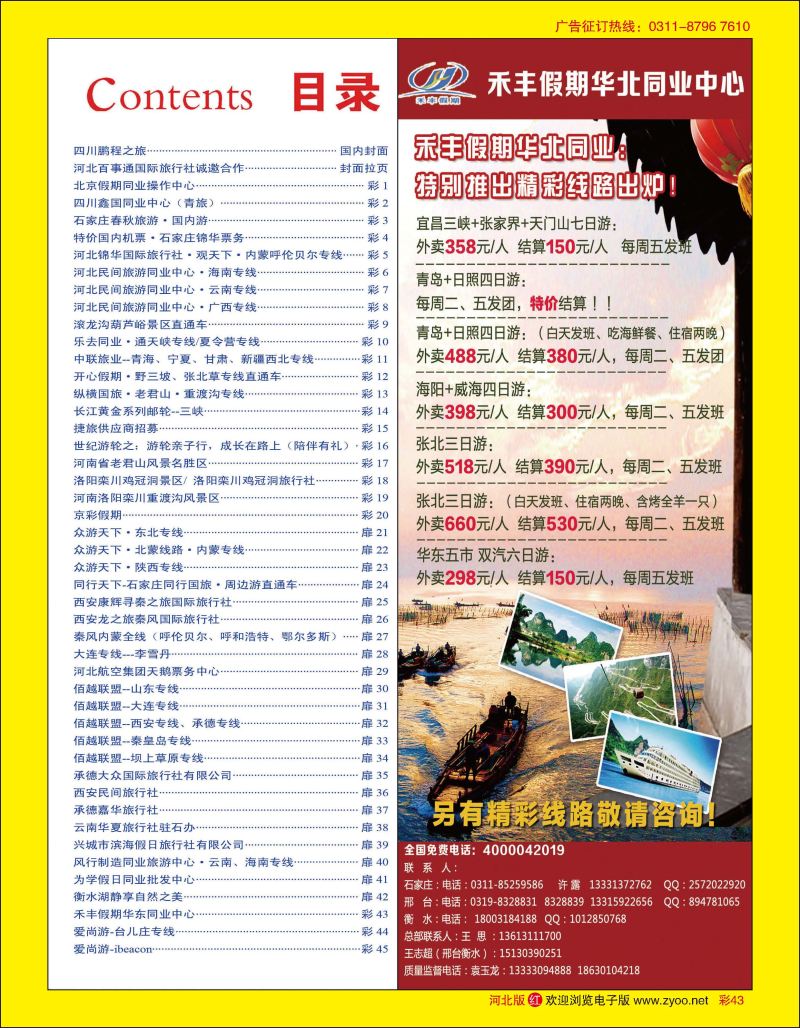 彩43 禾丰假期华东同业中心 