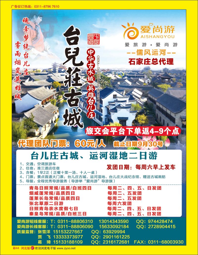 彩44 爱尚游-台儿庄专线 