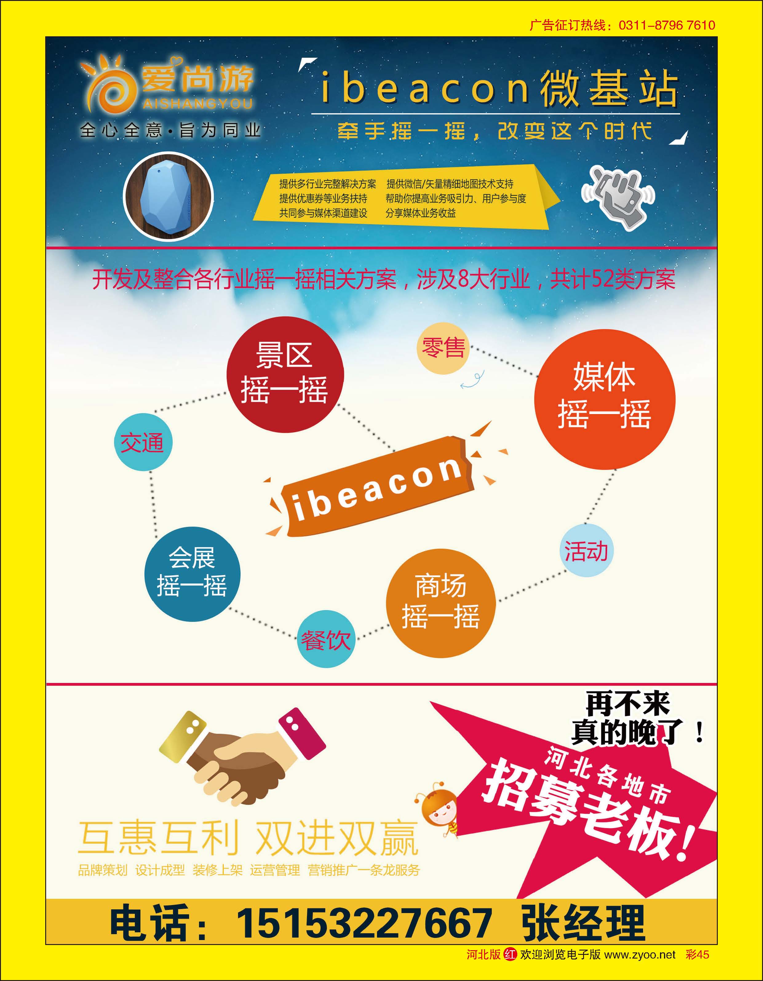 彩45 爱尚游-ibeacon 