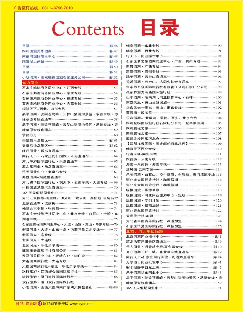 彩46 目录