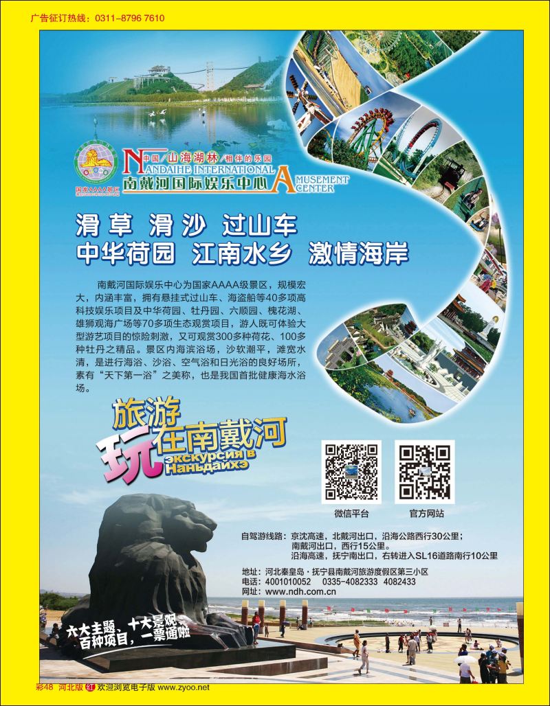 彩48 南戴河国际娱乐中心 