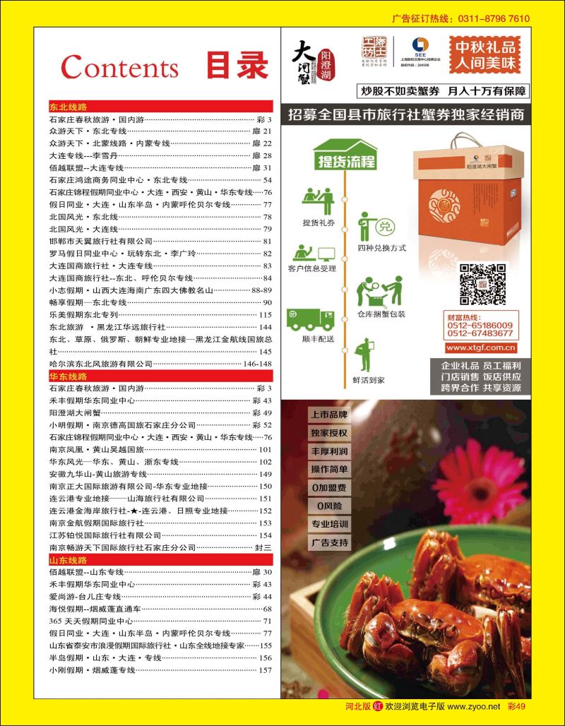 彩49 阳澄湖大闸蟹