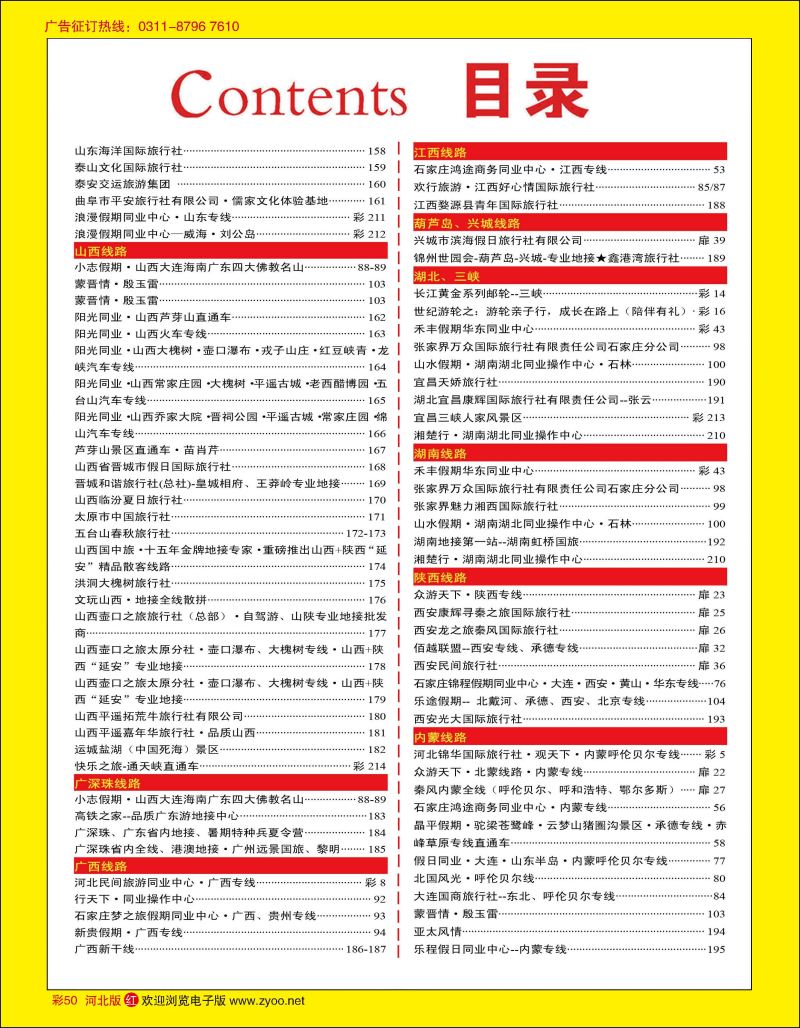 彩50 目录