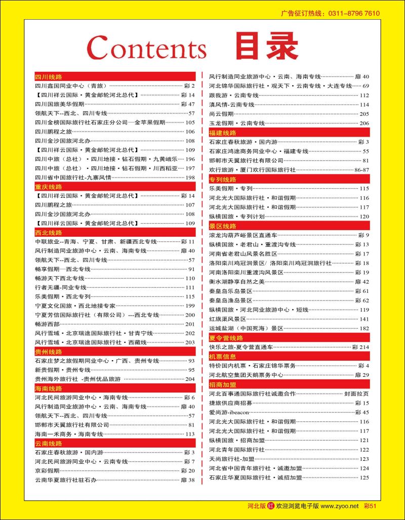 彩51 目录