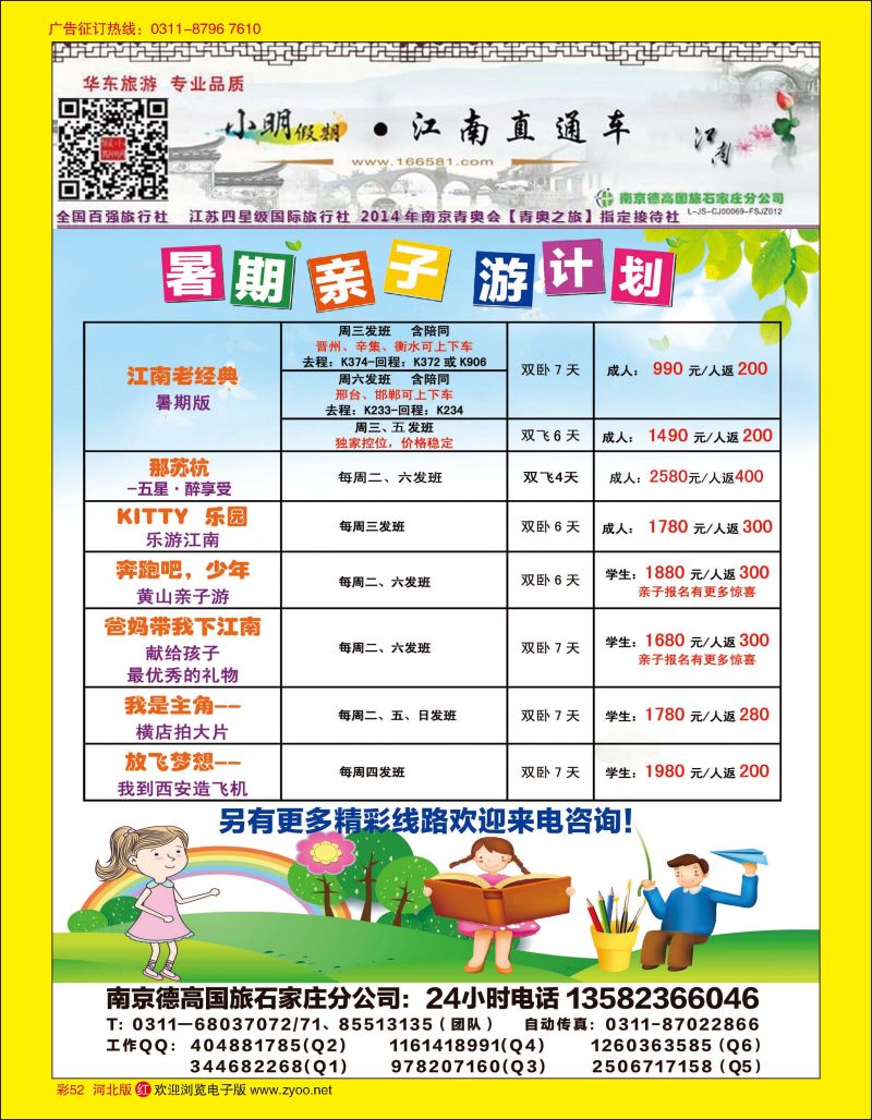 彩52 小明假期 南京德高国旅石家庄分公司