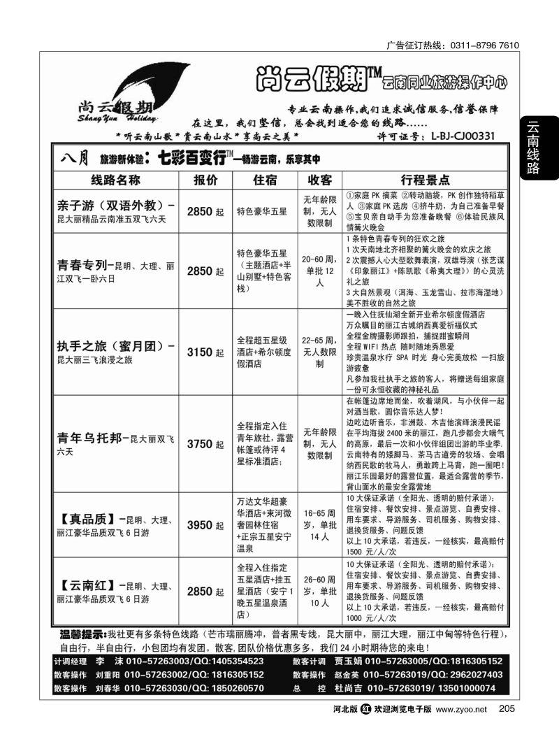 205 尚云假期 
