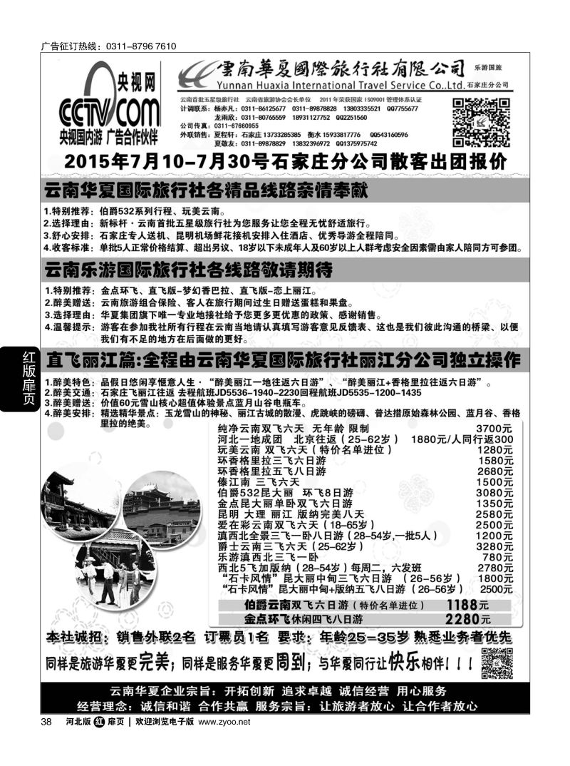 扉38 云南华夏旅行社驻石办 