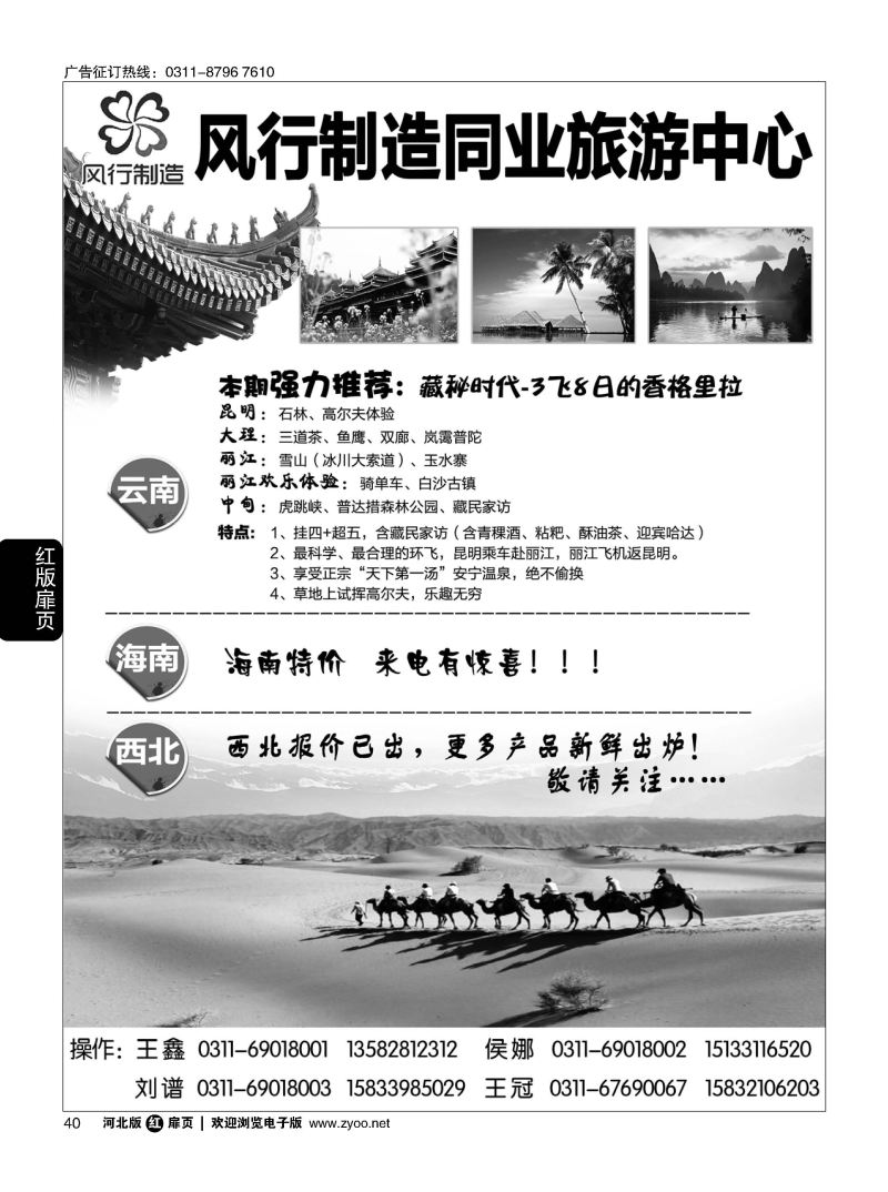 扉40 风行制造同业旅游中心 云南、海南专线 