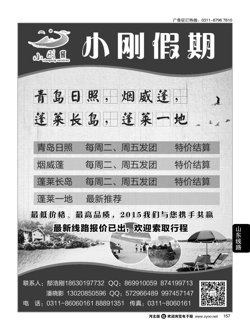 157 小刚假期 烟威蓬专线 