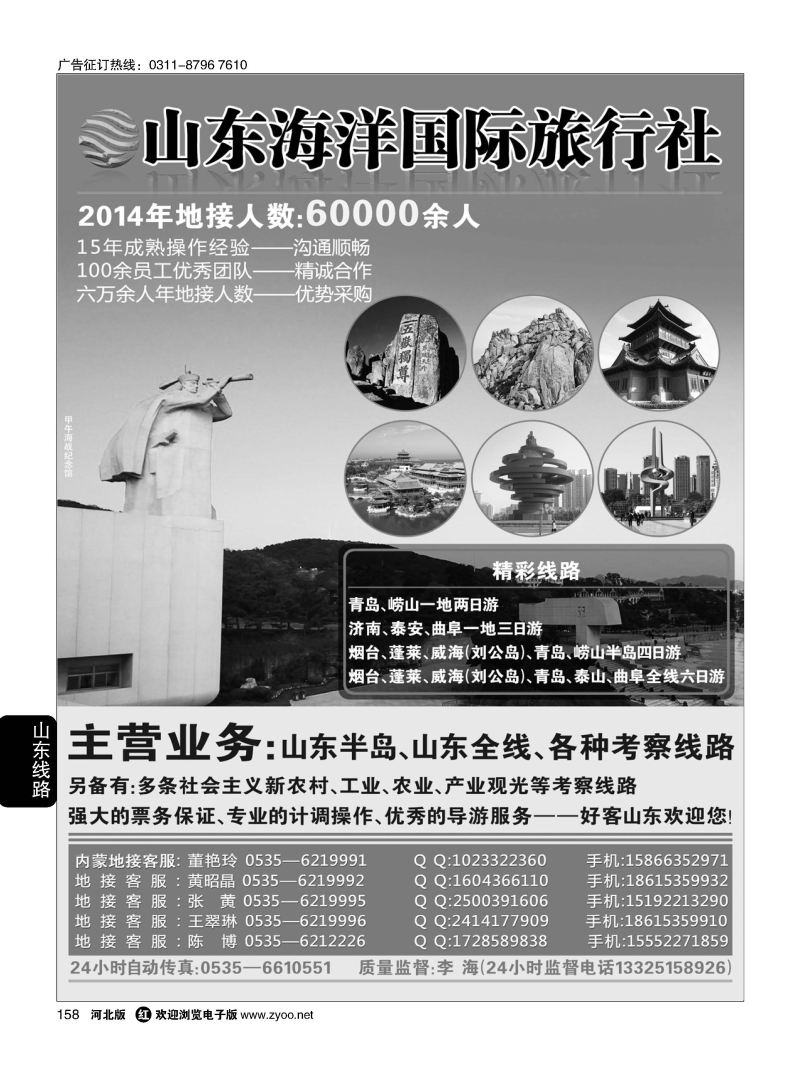 158 山东海洋国际旅行社