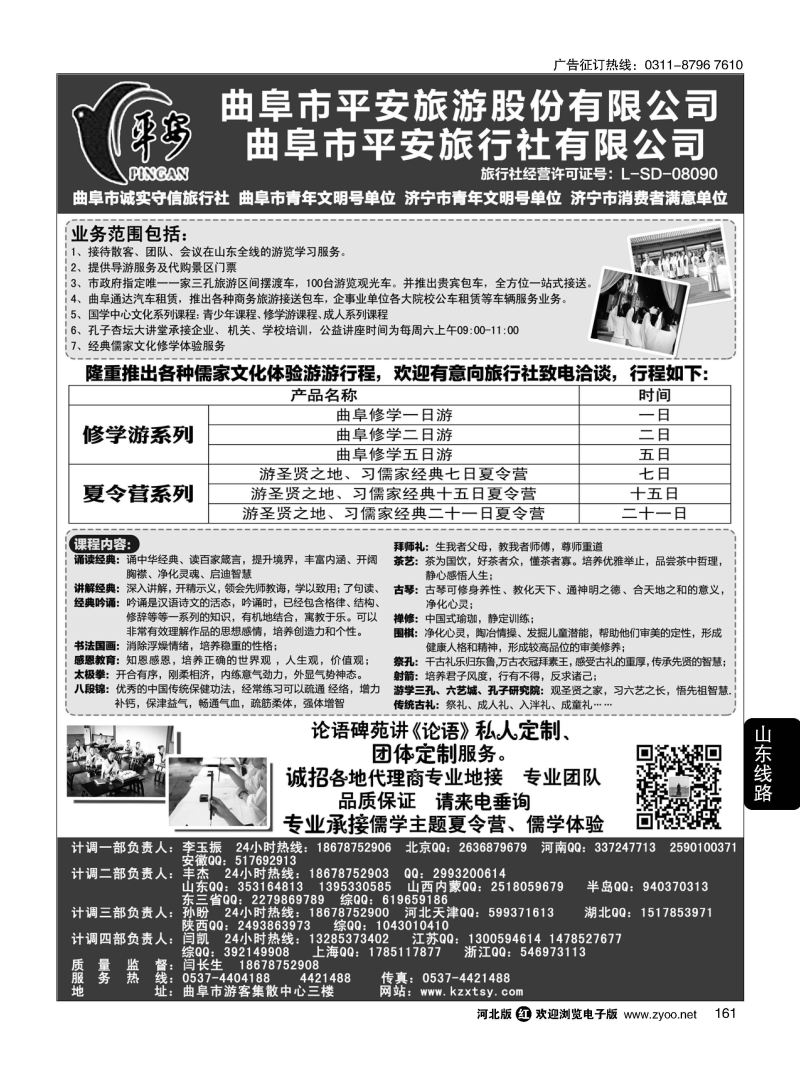 161 曲阜市平安旅行社有限公司 儒家文化体验基地 