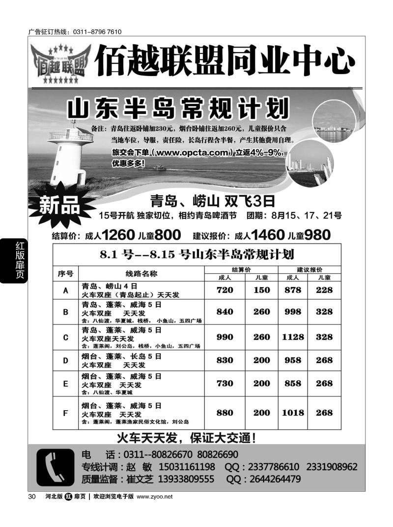 扉30 佰越联盟--山东专线 