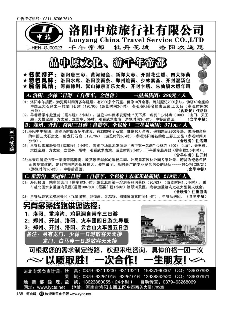 138 洛阳中旅 河南专业地接 