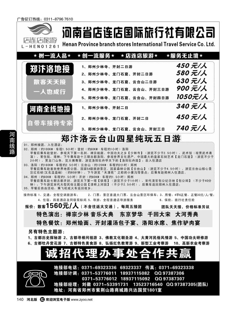 140 河南全线地接—店连店 