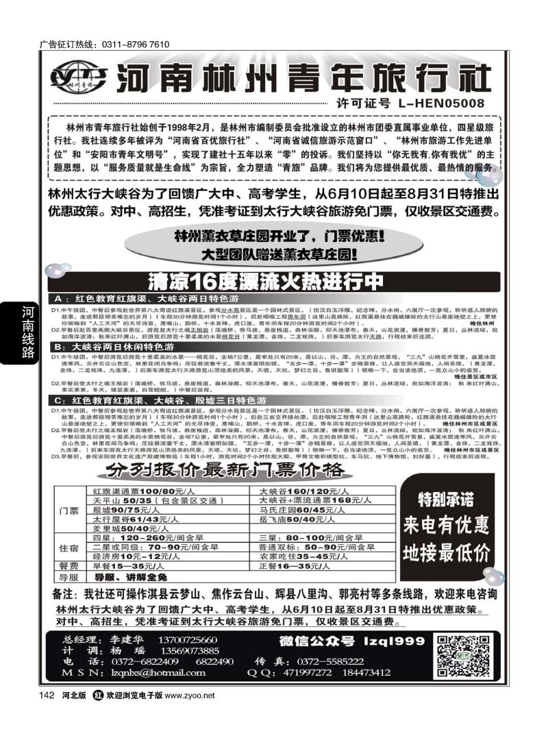 142 红旗渠大峡谷殷墟专业地接林州青旅